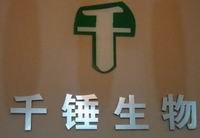 云南千锤生物科技有限公司