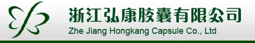 浙江弘康胶囊有限公司