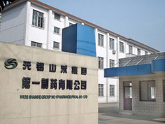 无锡山禾集团第一制药有限公司