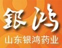 山东银鸿药业有限公司