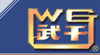 江苏武干(集团)公司