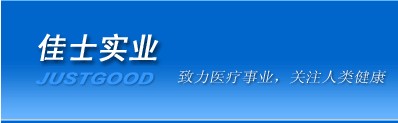 成都佳士实业进出口贸易有限公司