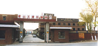 河北燕山工业集团公司
