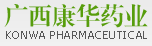 广西康华药业有限责任公司