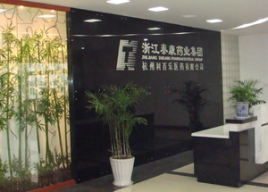 浙江泰康药业集团有限公司
