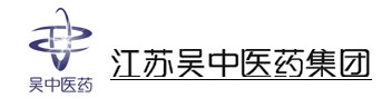 江苏吴中医药集团有限公司