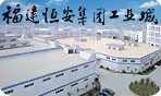 恒安集团有限公司