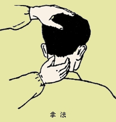 推拿手法之拿法