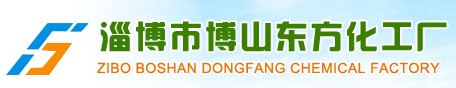 淄博市博山东方化工厂