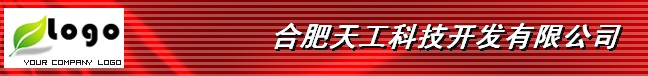 合肥天工科技开发有限公司