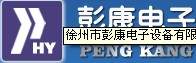 徐州市彭康电子设备有限公司