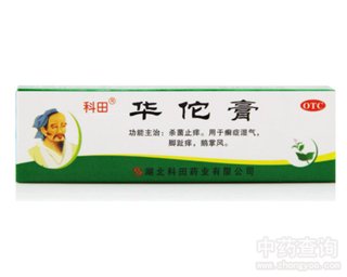 华佗膏