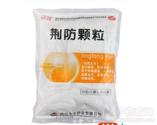 荆防颗粒