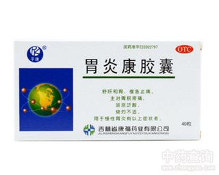 胃炎康胶囊