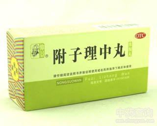 附子理中丸的功效与作用