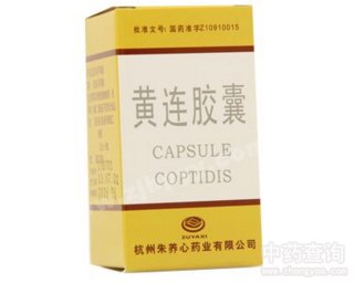 黄连胶囊