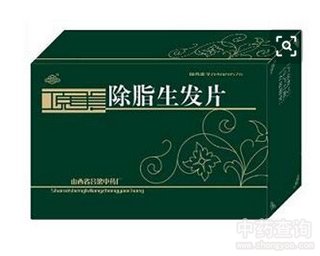 除脂生发片