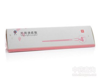 外用溃疡散