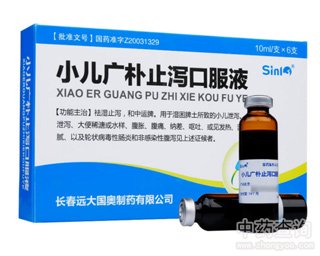 小儿广朴止泻口服液