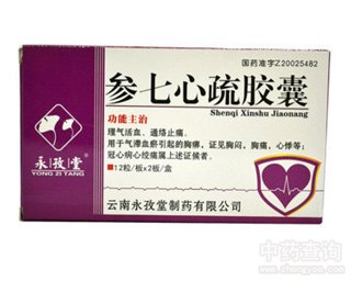 参七心疏胶囊