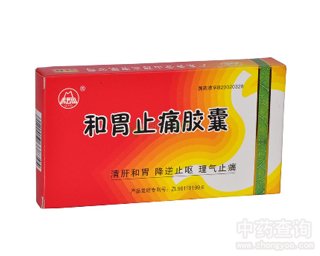 和胃止痛胶囊