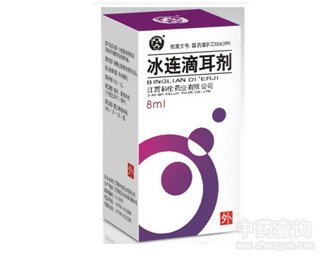 冰连滴耳剂