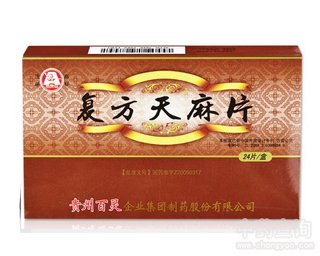 复方天麻片