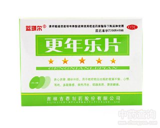 更年乐片