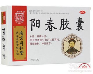 阳春胶囊