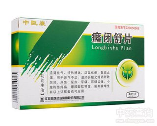 癃闭舒片