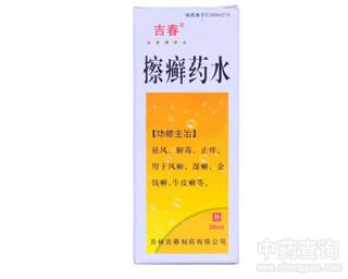 擦癣药水