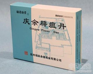 庆余辟瘟丹