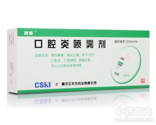 口腔炎喷雾剂