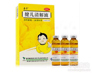 健儿清解液