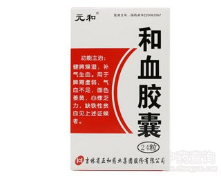 和血胶囊