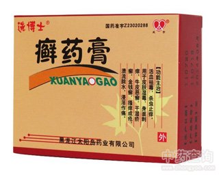癣药膏