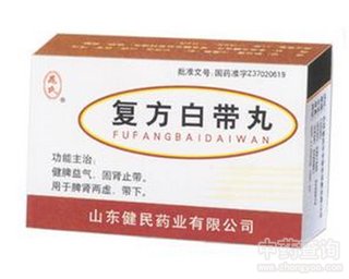 复方白带丸
