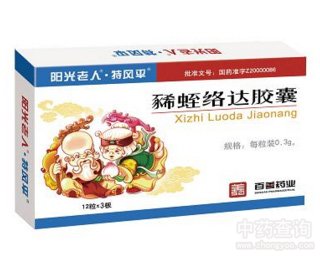 豨蛭络达胶囊