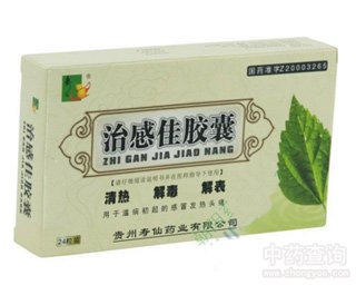 治感佳胶囊