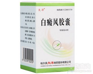 白癜风胶囊
