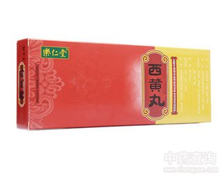 西黄丸