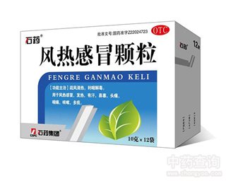 风热感冒颗粒