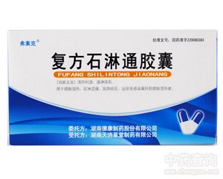克淋通胶囊