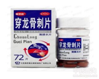 穿龙骨刺片