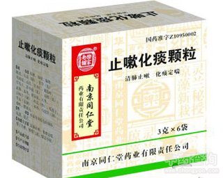 止嗽化痰颗粒