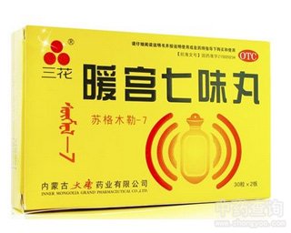 暖宫七味丸
