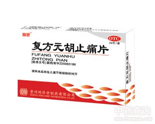 复方元胡止痛片