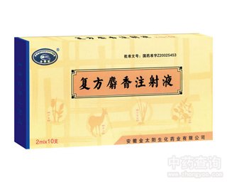 复方麝香注射液