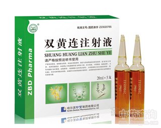 双黄连注射液
