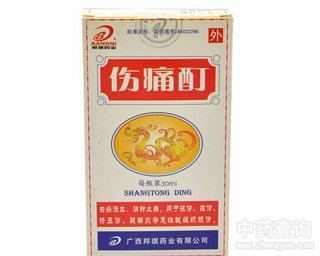 伤痛舒